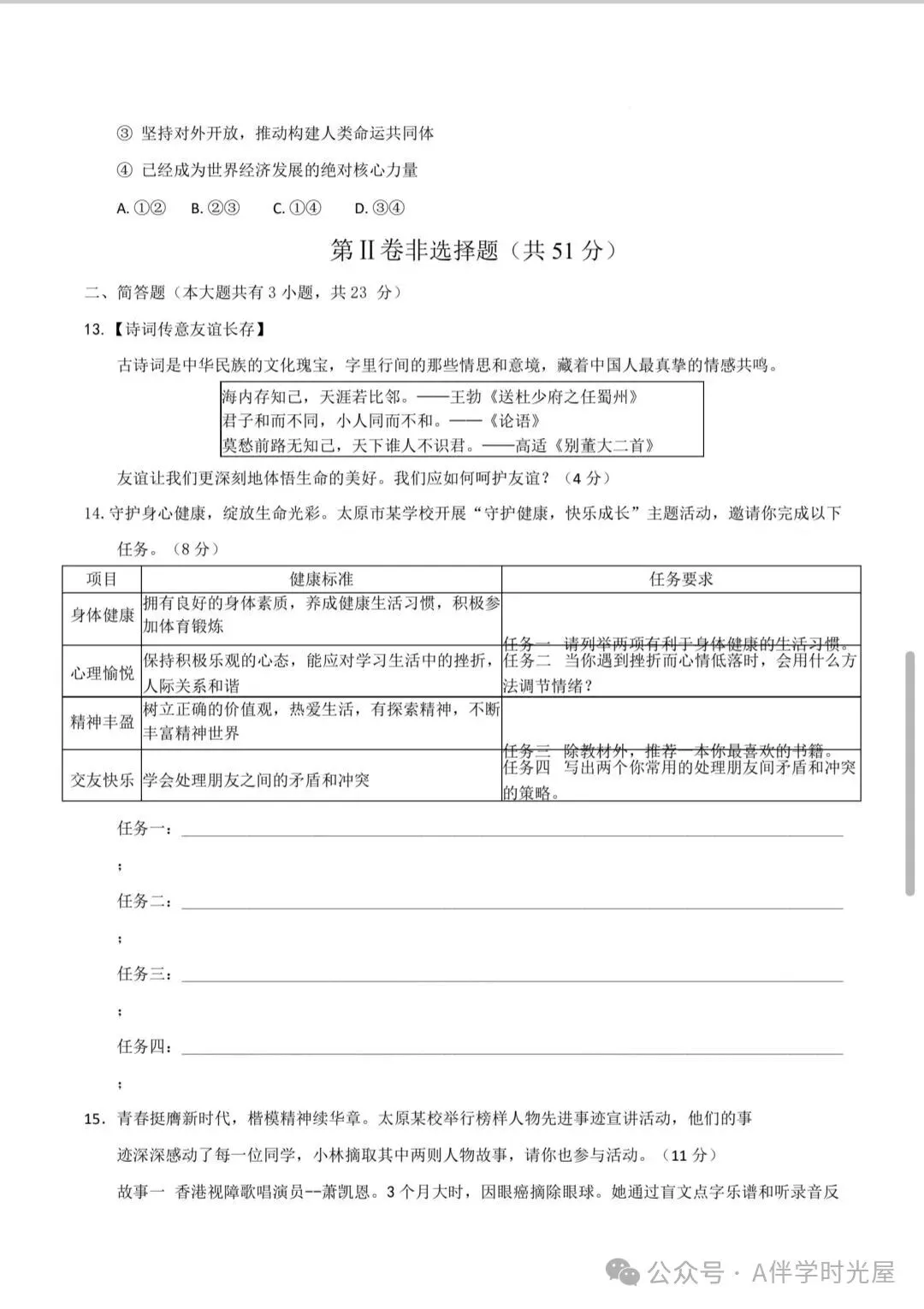 山西2026年第三次中考模拟试卷——文综 第5张