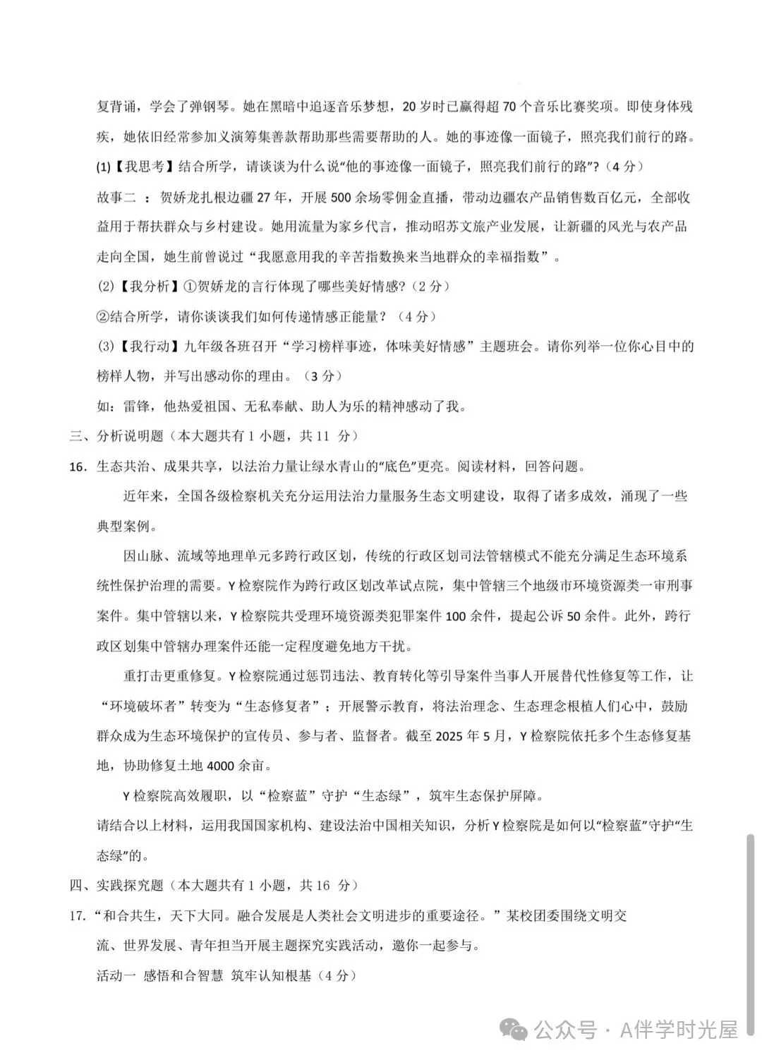 山西2026年第三次中考模拟试卷——文综 第6张