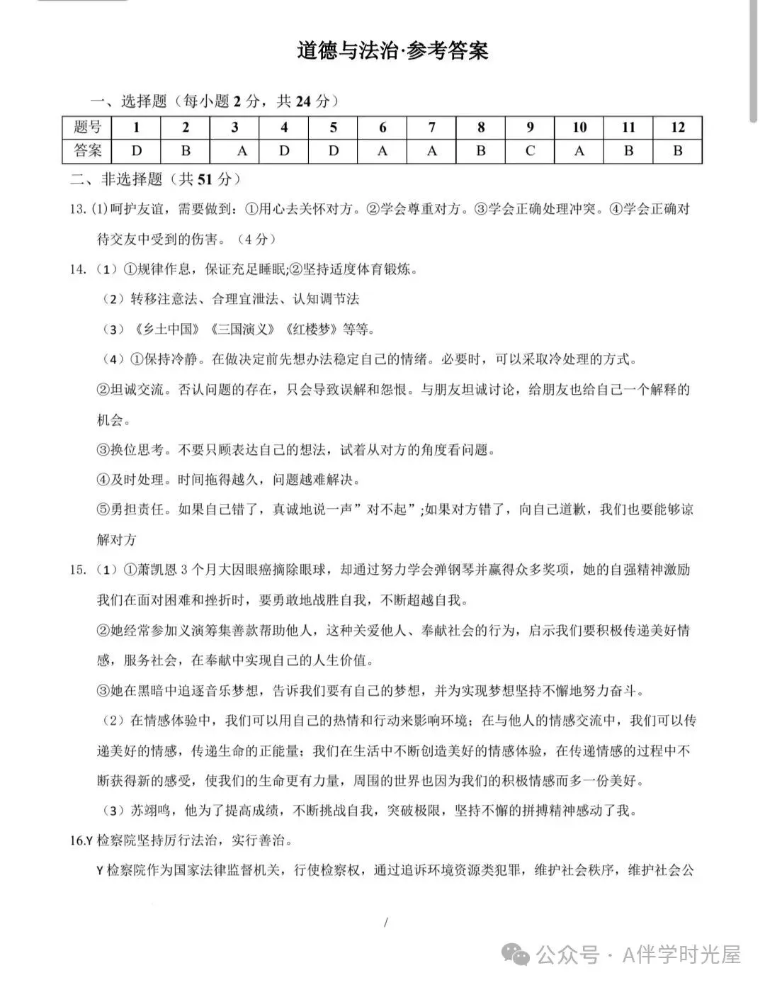 山西2026年第三次中考模拟试卷——文综 第8张
