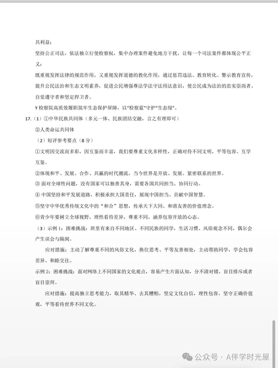 山西2026年第三次中考模拟试卷——文综 第9张