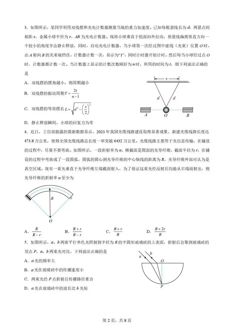 《高中试卷》山东省实验中学2025-2026学年高二下学期第一次诊断性考试物理(含答案) 第4张