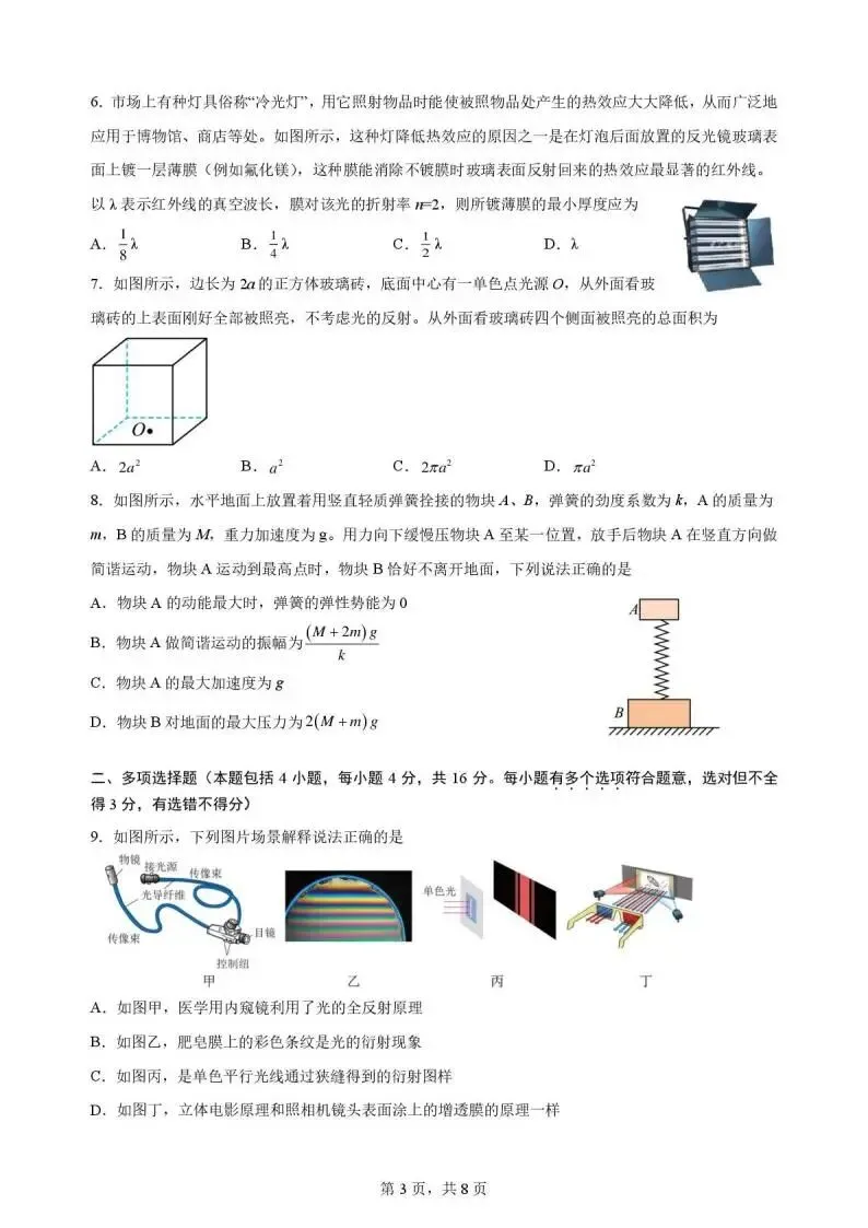 《高中试卷》山东省实验中学2025-2026学年高二下学期第一次诊断性考试物理(含答案) 第5张