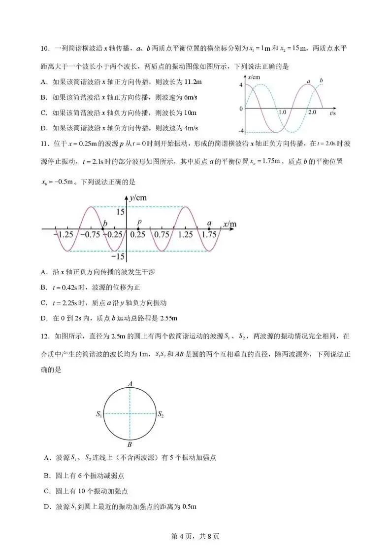 《高中试卷》山东省实验中学2025-2026学年高二下学期第一次诊断性考试物理(含答案) 第6张