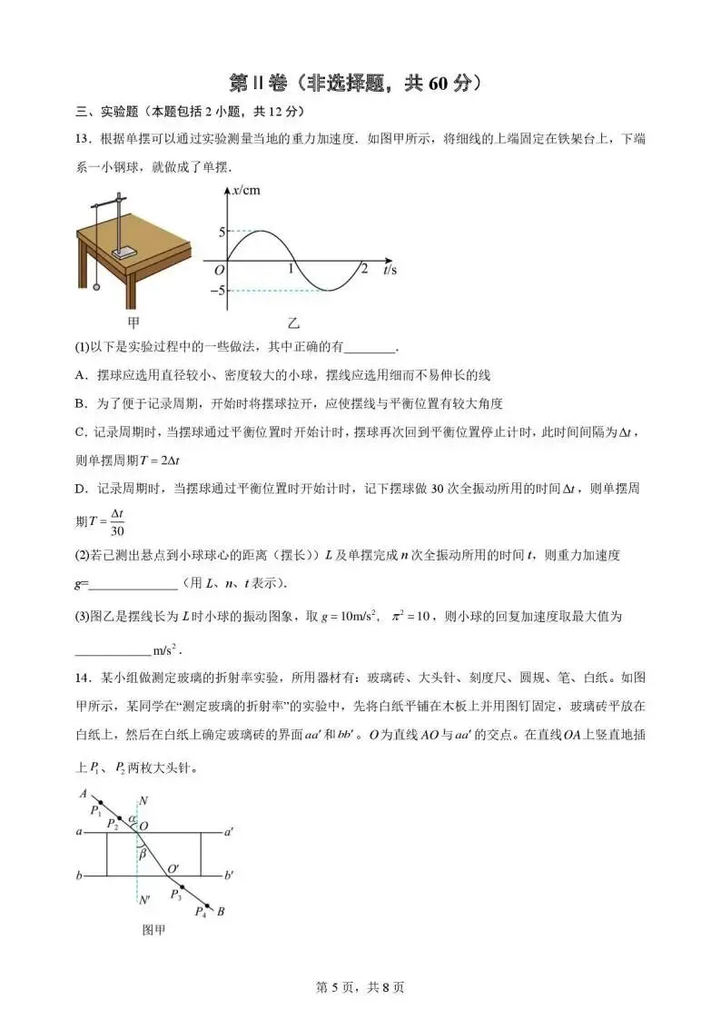 《高中试卷》山东省实验中学2025-2026学年高二下学期第一次诊断性考试物理(含答案) 第7张
