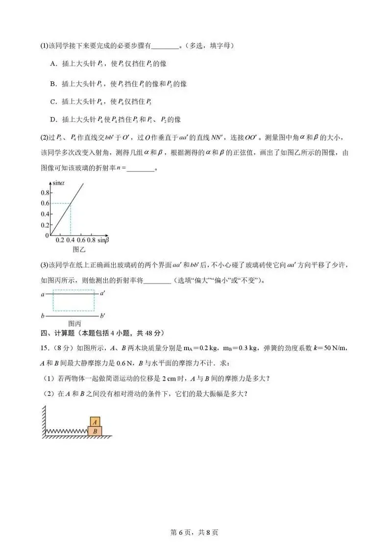 《高中试卷》山东省实验中学2025-2026学年高二下学期第一次诊断性考试物理(含答案) 第8张