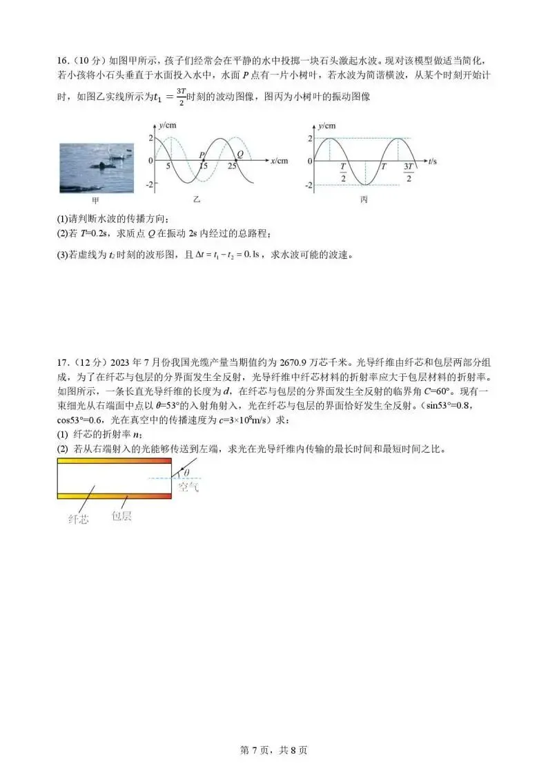 《高中试卷》山东省实验中学2025-2026学年高二下学期第一次诊断性考试物理(含答案) 第9张