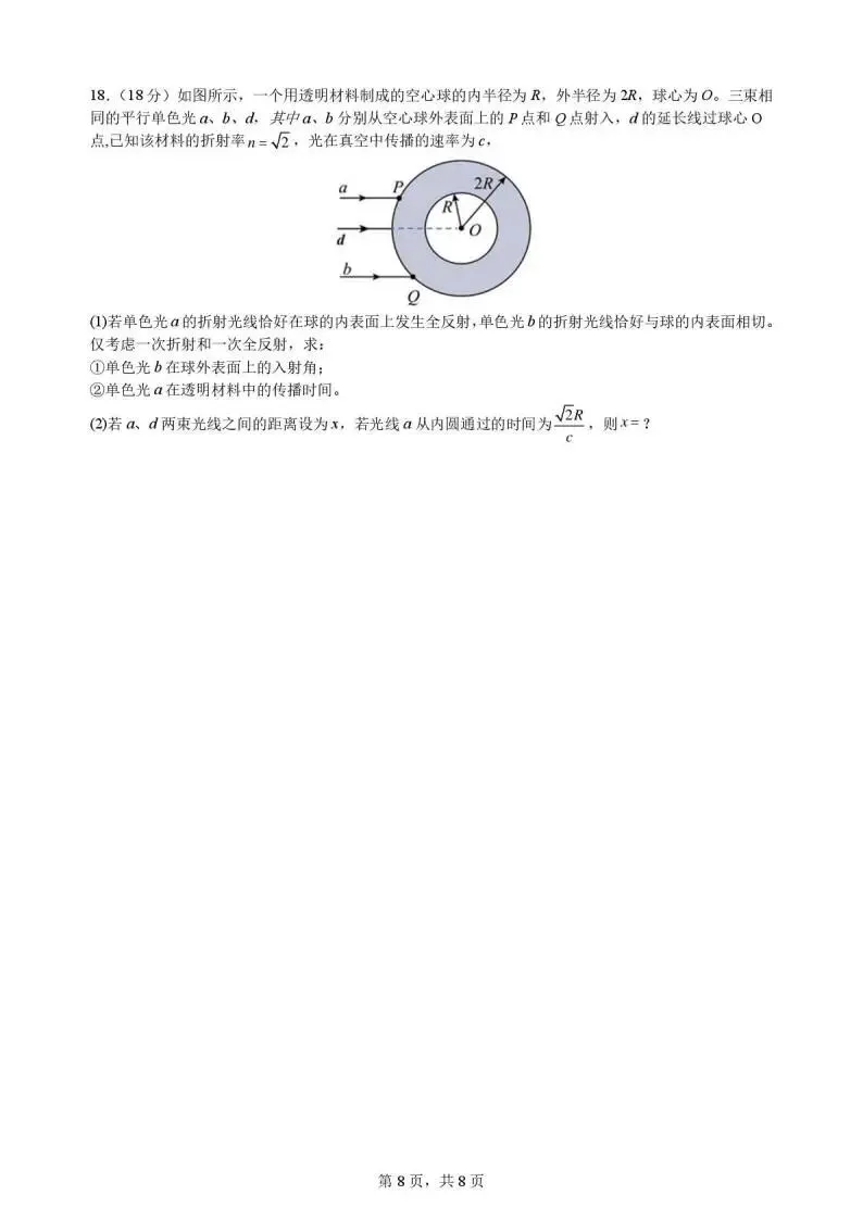 《高中试卷》山东省实验中学2025-2026学年高二下学期第一次诊断性考试物理(含答案) 第10张