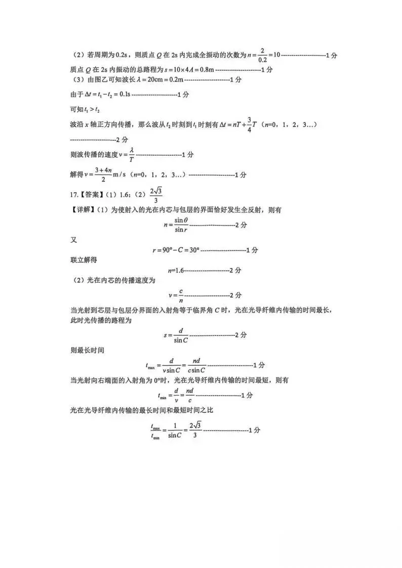 《高中试卷》山东省实验中学2025-2026学年高二下学期第一次诊断性考试物理(含答案) 第12张