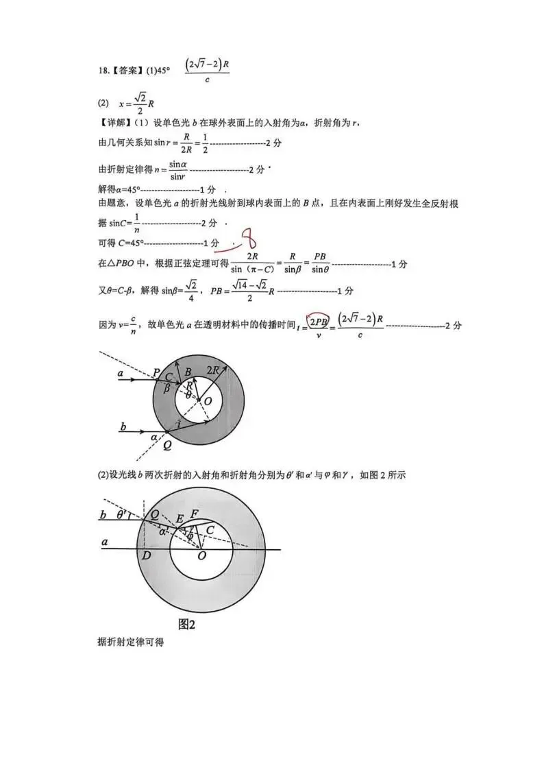《高中试卷》山东省实验中学2025-2026学年高二下学期第一次诊断性考试物理(含答案) 第13张