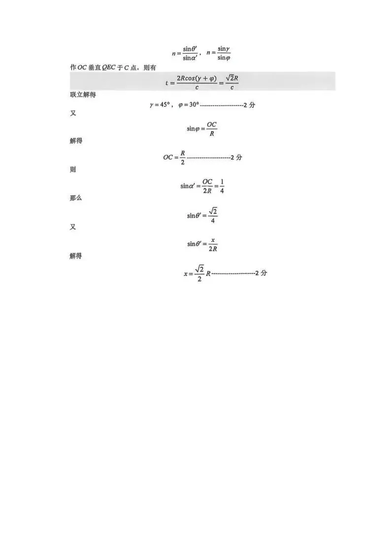 《高中试卷》山东省实验中学2025-2026学年高二下学期第一次诊断性考试物理(含答案) 第14张