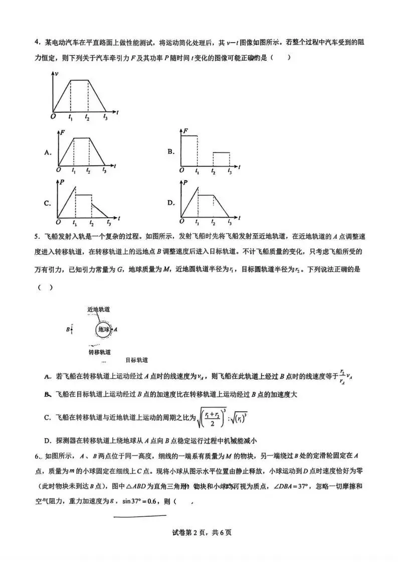 《高中试卷》辽宁省实验中学2025-2026学年高一下学期第一次月考物理(含答案) 第4张