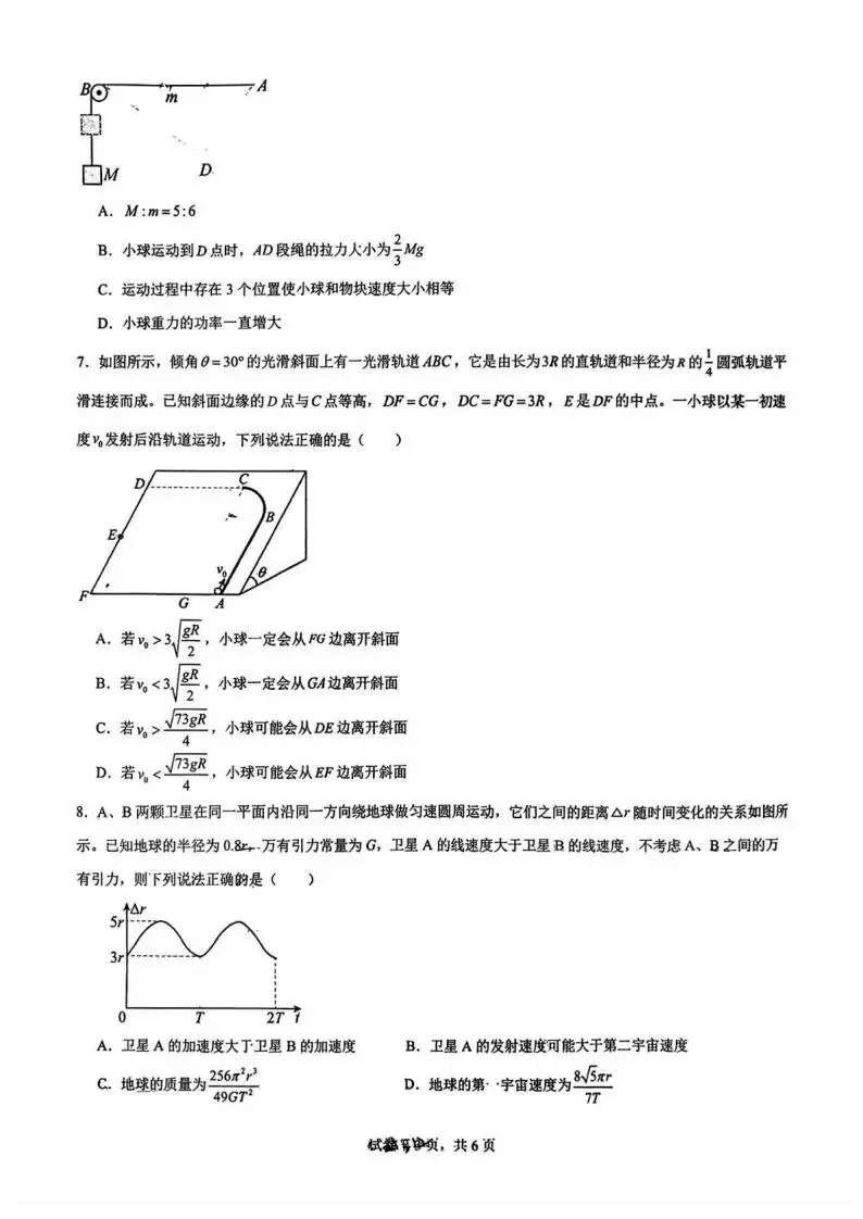 《高中试卷》辽宁省实验中学2025-2026学年高一下学期第一次月考物理(含答案) 第5张