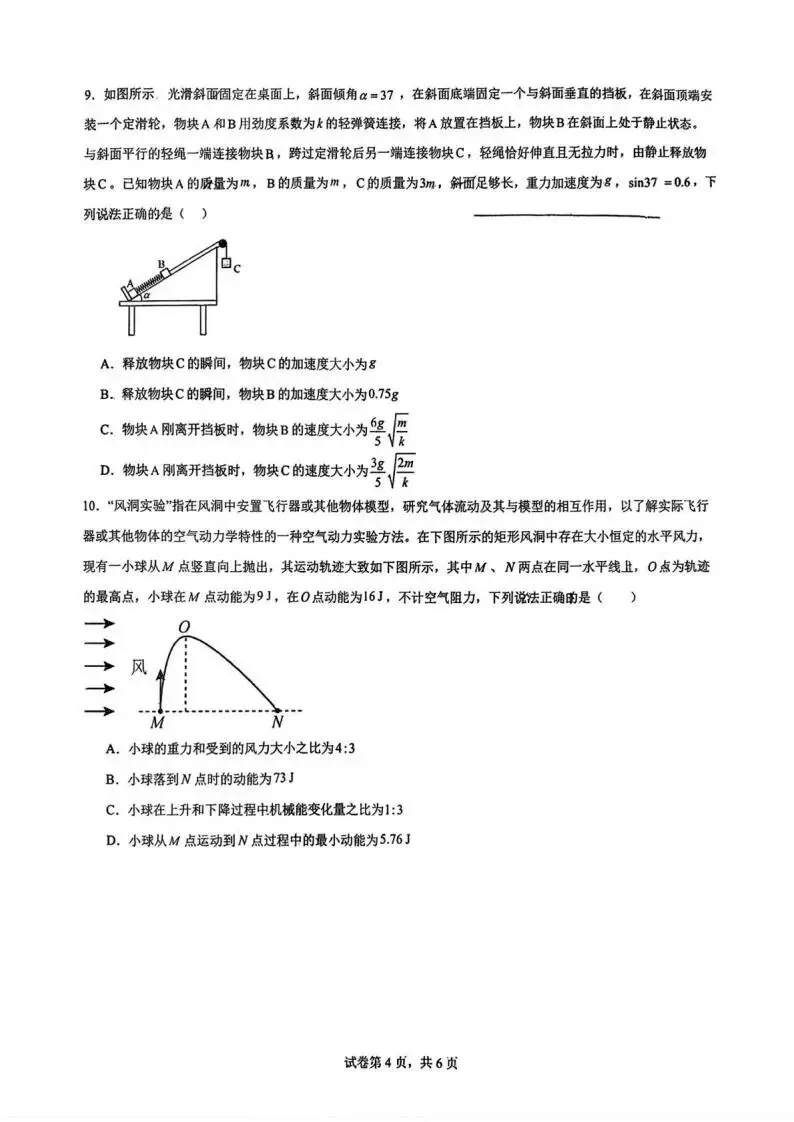 《高中试卷》辽宁省实验中学2025-2026学年高一下学期第一次月考物理(含答案) 第6张