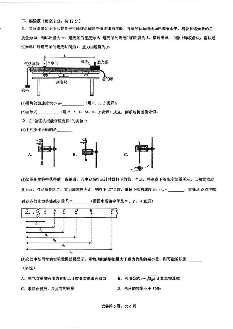 《高中试卷》辽宁省实验中学2025-2026学年高一下学期第一次月考物理(含答案) 第7张
