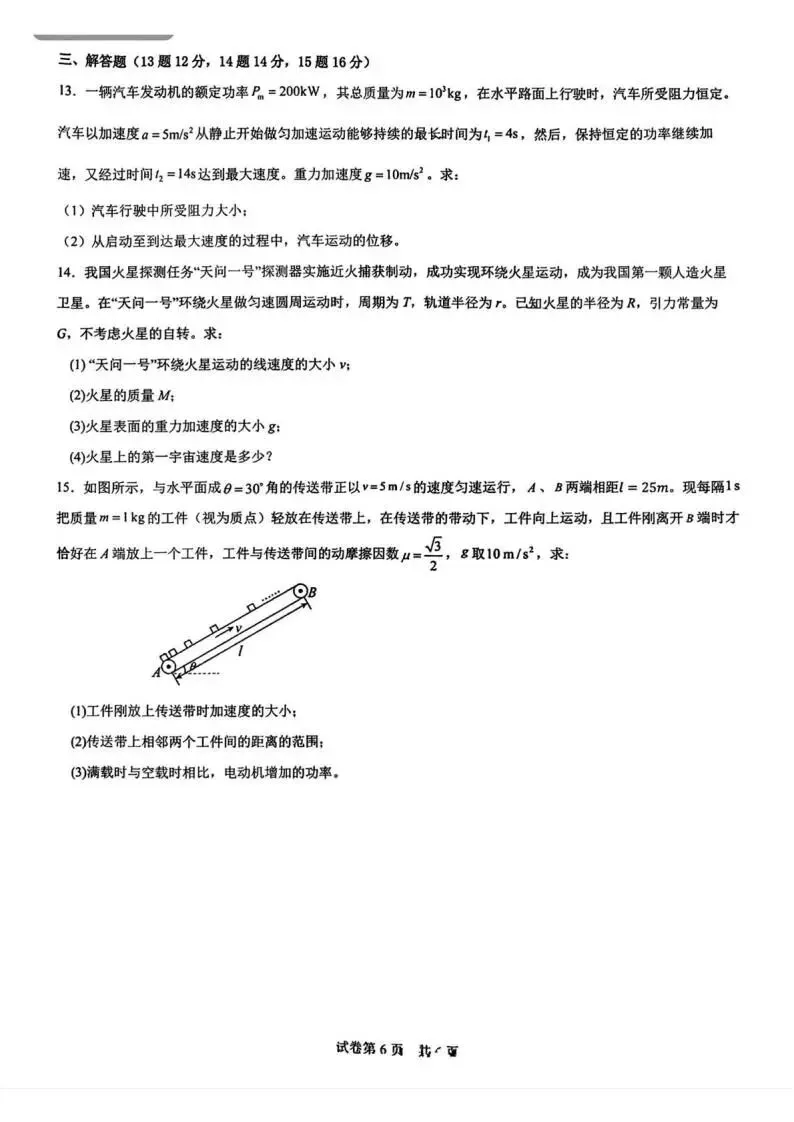 《高中试卷》辽宁省实验中学2025-2026学年高一下学期第一次月考物理(含答案) 第8张