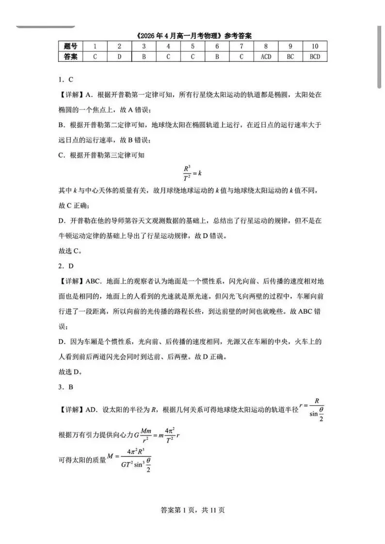《高中试卷》辽宁省实验中学2025-2026学年高一下学期第一次月考物理(含答案) 第9张