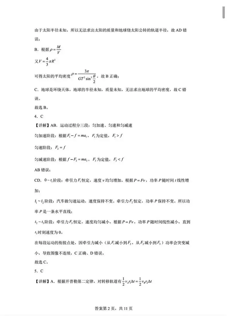 《高中试卷》辽宁省实验中学2025-2026学年高一下学期第一次月考物理(含答案) 第10张