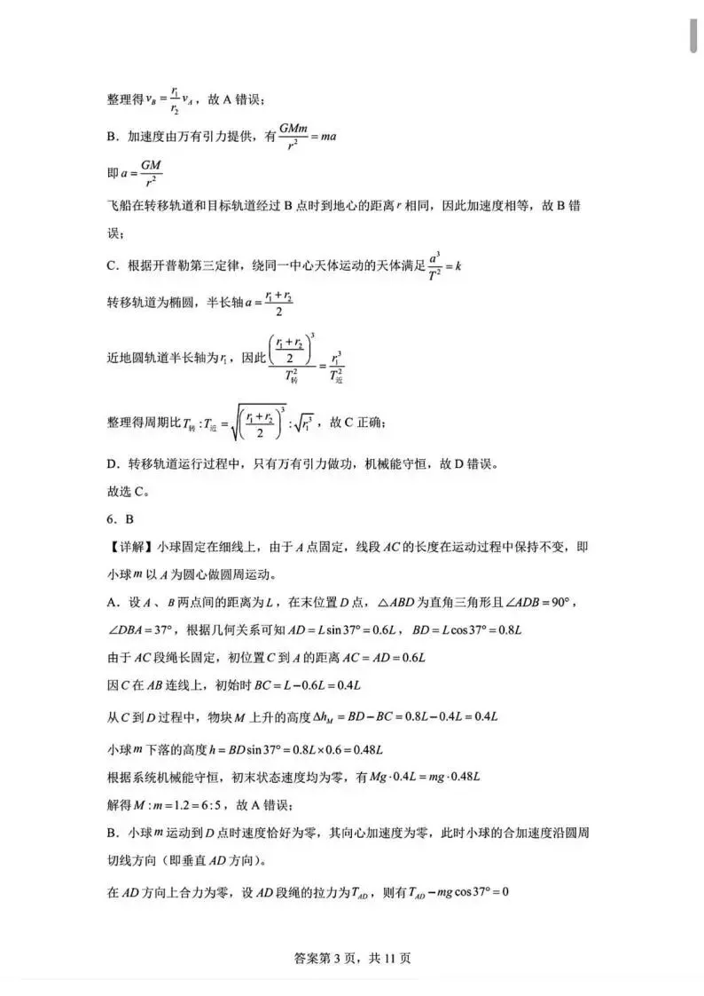 《高中试卷》辽宁省实验中学2025-2026学年高一下学期第一次月考物理(含答案) 第11张