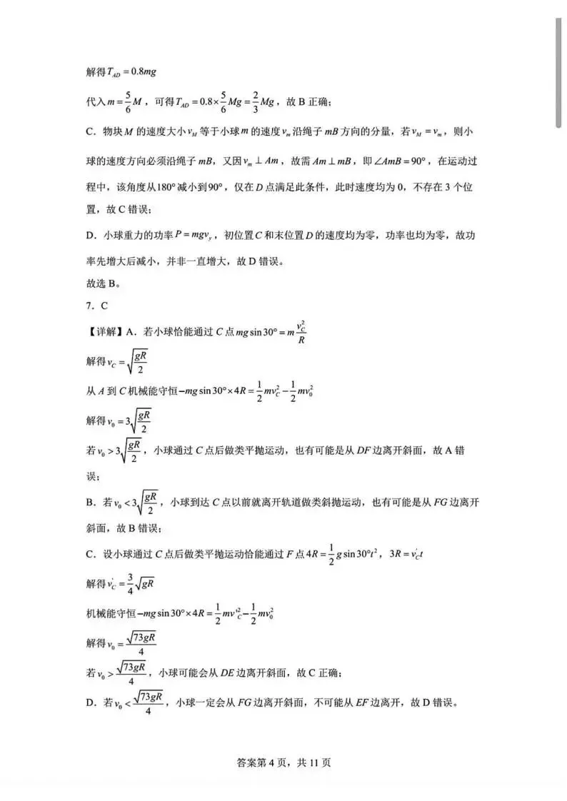《高中试卷》辽宁省实验中学2025-2026学年高一下学期第一次月考物理(含答案) 第12张