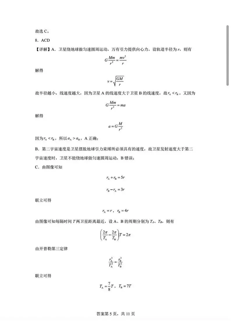 《高中试卷》辽宁省实验中学2025-2026学年高一下学期第一次月考物理(含答案) 第13张