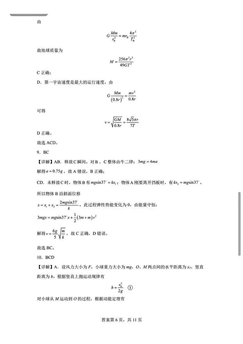 《高中试卷》辽宁省实验中学2025-2026学年高一下学期第一次月考物理(含答案) 第14张