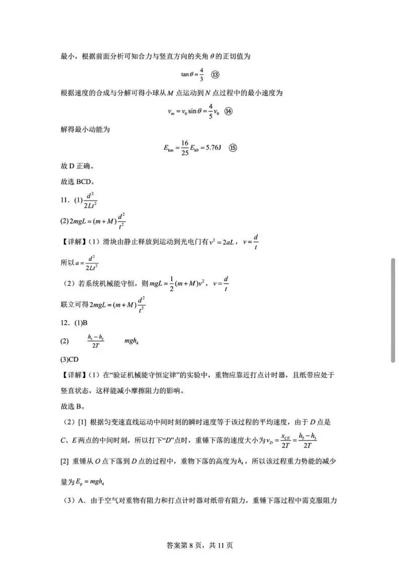 《高中试卷》辽宁省实验中学2025-2026学年高一下学期第一次月考物理(含答案) 第16张