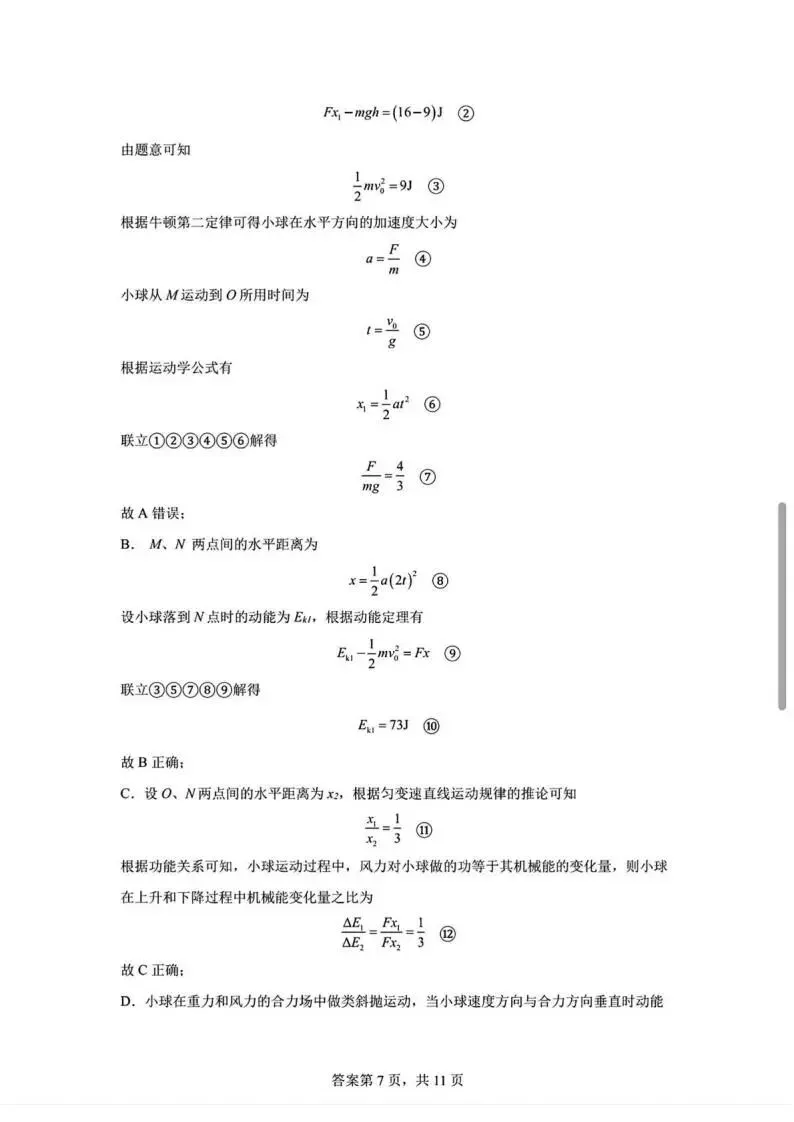 《高中试卷》辽宁省实验中学2025-2026学年高一下学期第一次月考物理(含答案) 第15张