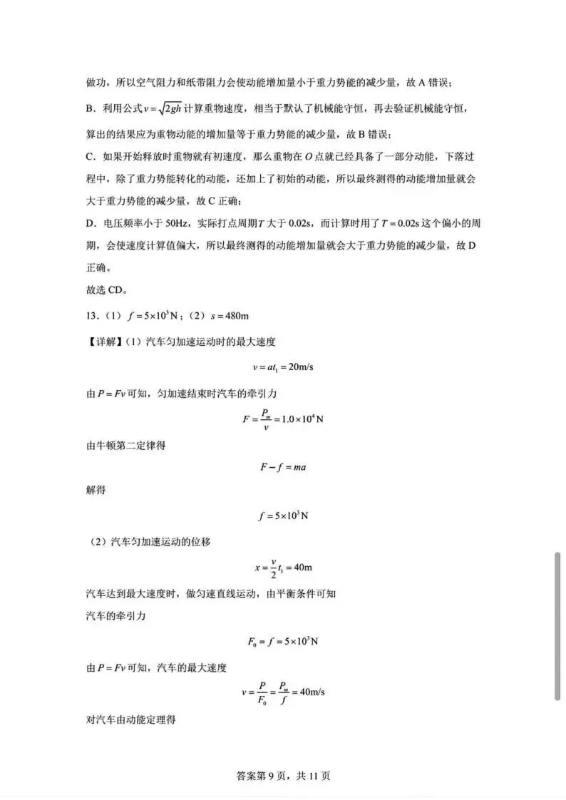 《高中试卷》辽宁省实验中学2025-2026学年高一下学期第一次月考物理(含答案) 第17张