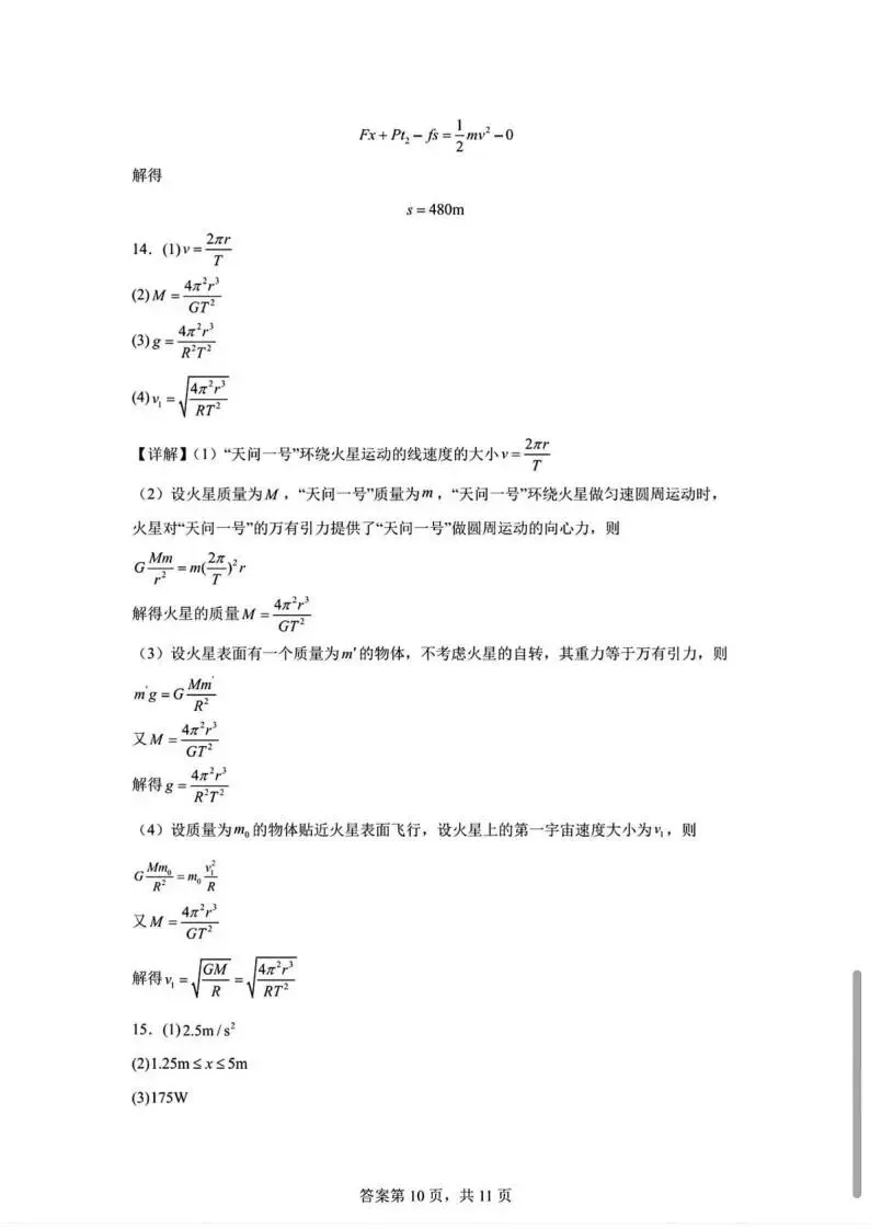 《高中试卷》辽宁省实验中学2025-2026学年高一下学期第一次月考物理(含答案) 第18张
