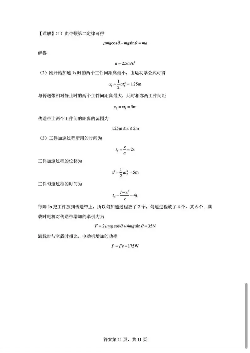 《高中试卷》辽宁省实验中学2025-2026学年高一下学期第一次月考物理(含答案) 第19张