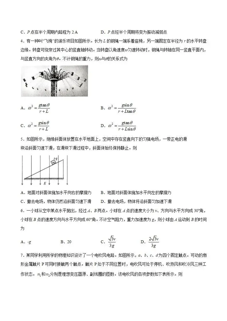 《高中试卷》安徽淮北市2026届高三下学期第二次质量检测物理(含答案) 第4张