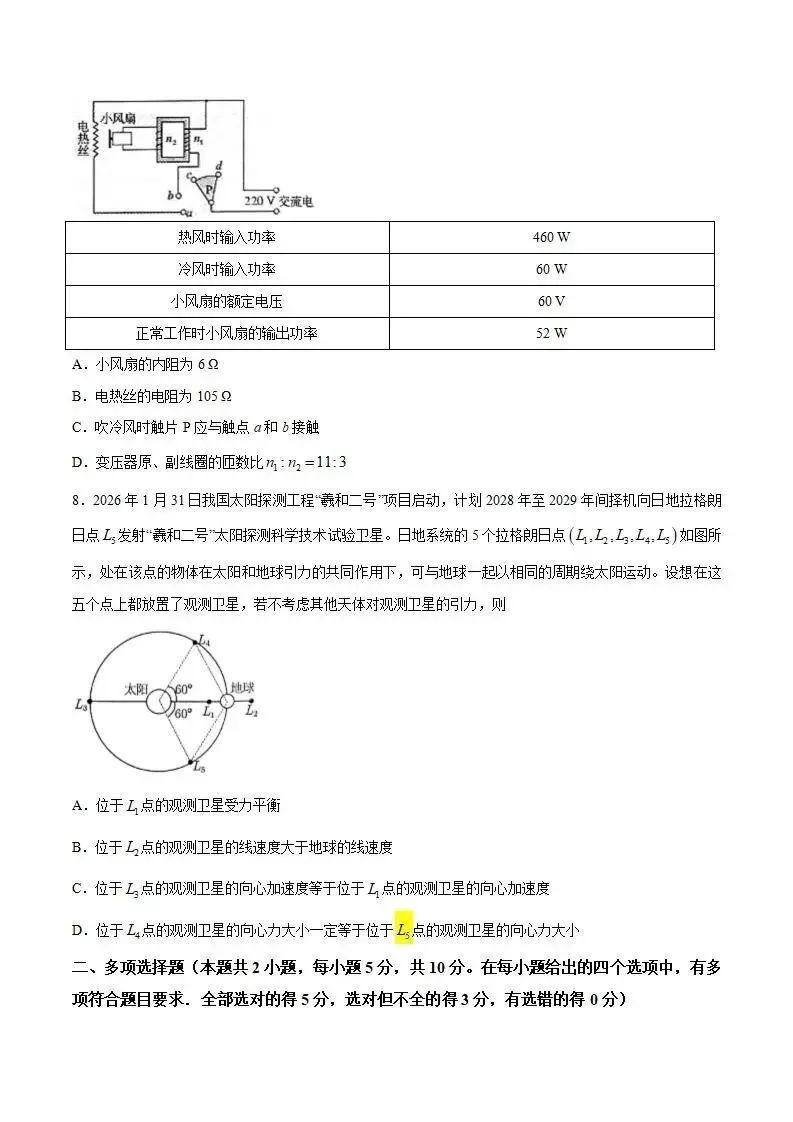 《高中试卷》安徽淮北市2026届高三下学期第二次质量检测物理(含答案) 第5张