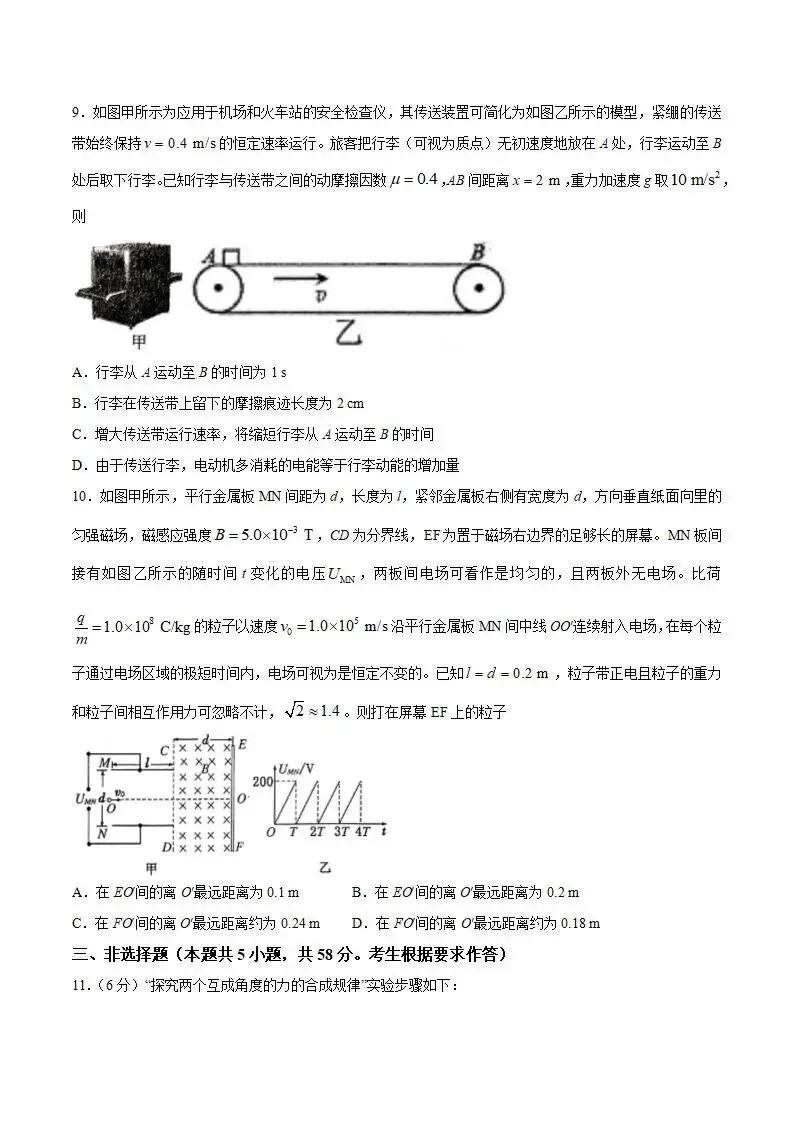 《高中试卷》安徽淮北市2026届高三下学期第二次质量检测物理(含答案) 第6张