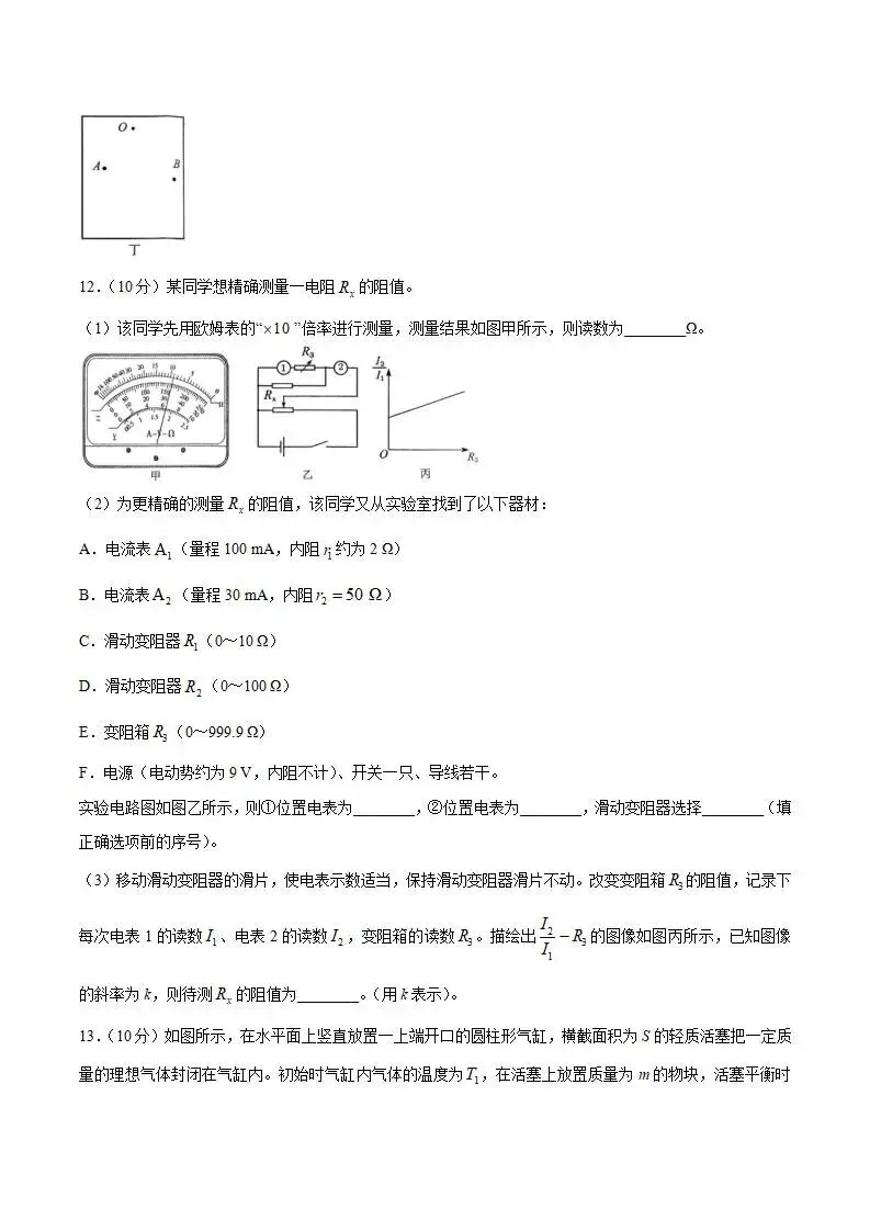 《高中试卷》安徽淮北市2026届高三下学期第二次质量检测物理(含答案) 第8张