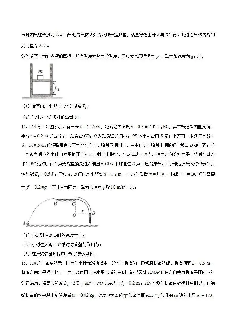 《高中试卷》安徽淮北市2026届高三下学期第二次质量检测物理(含答案) 第9张