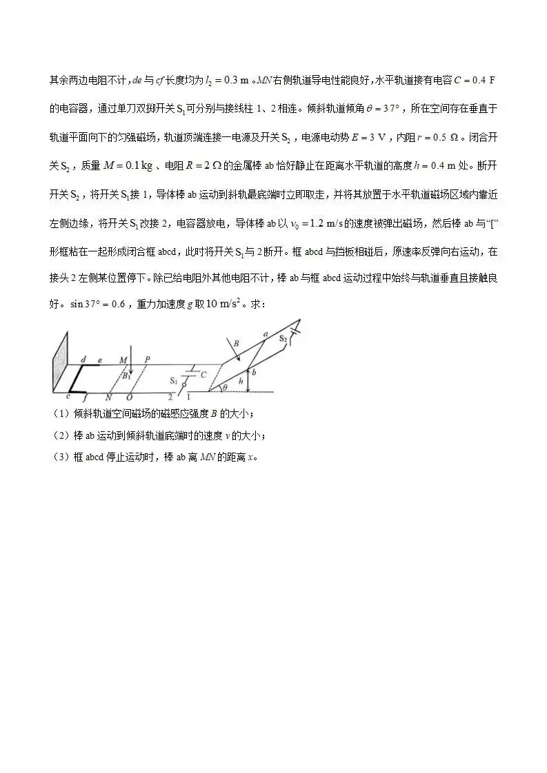 《高中试卷》安徽淮北市2026届高三下学期第二次质量检测物理(含答案) 第10张