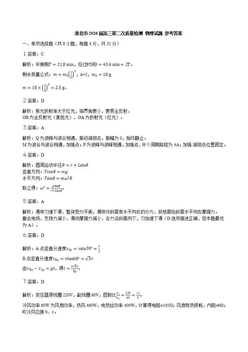 《高中试卷》安徽淮北市2026届高三下学期第二次质量检测物理(含答案) 第11张