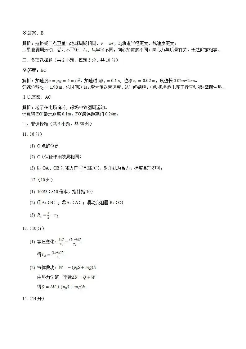 《高中试卷》安徽淮北市2026届高三下学期第二次质量检测物理(含答案) 第12张