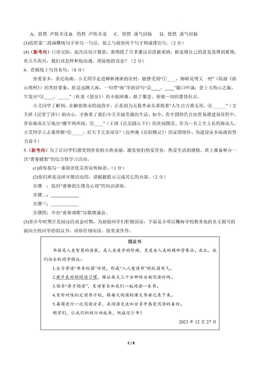 初中语文|2026年中考语文第二次模拟考试试卷(海南专用)(可下载打印) 第2张