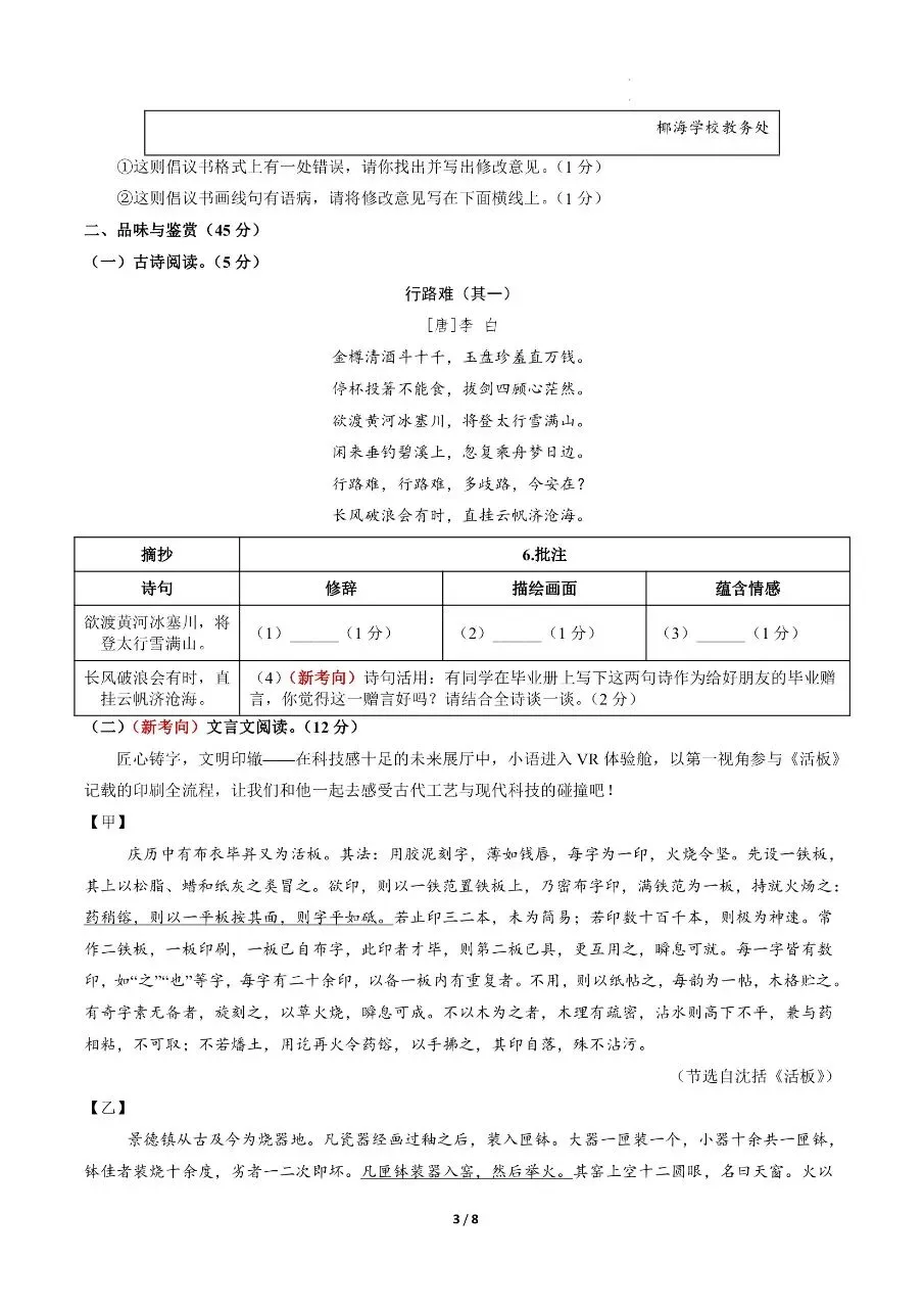 初中语文|2026年中考语文第二次模拟考试试卷(海南专用)(可下载打印) 第3张