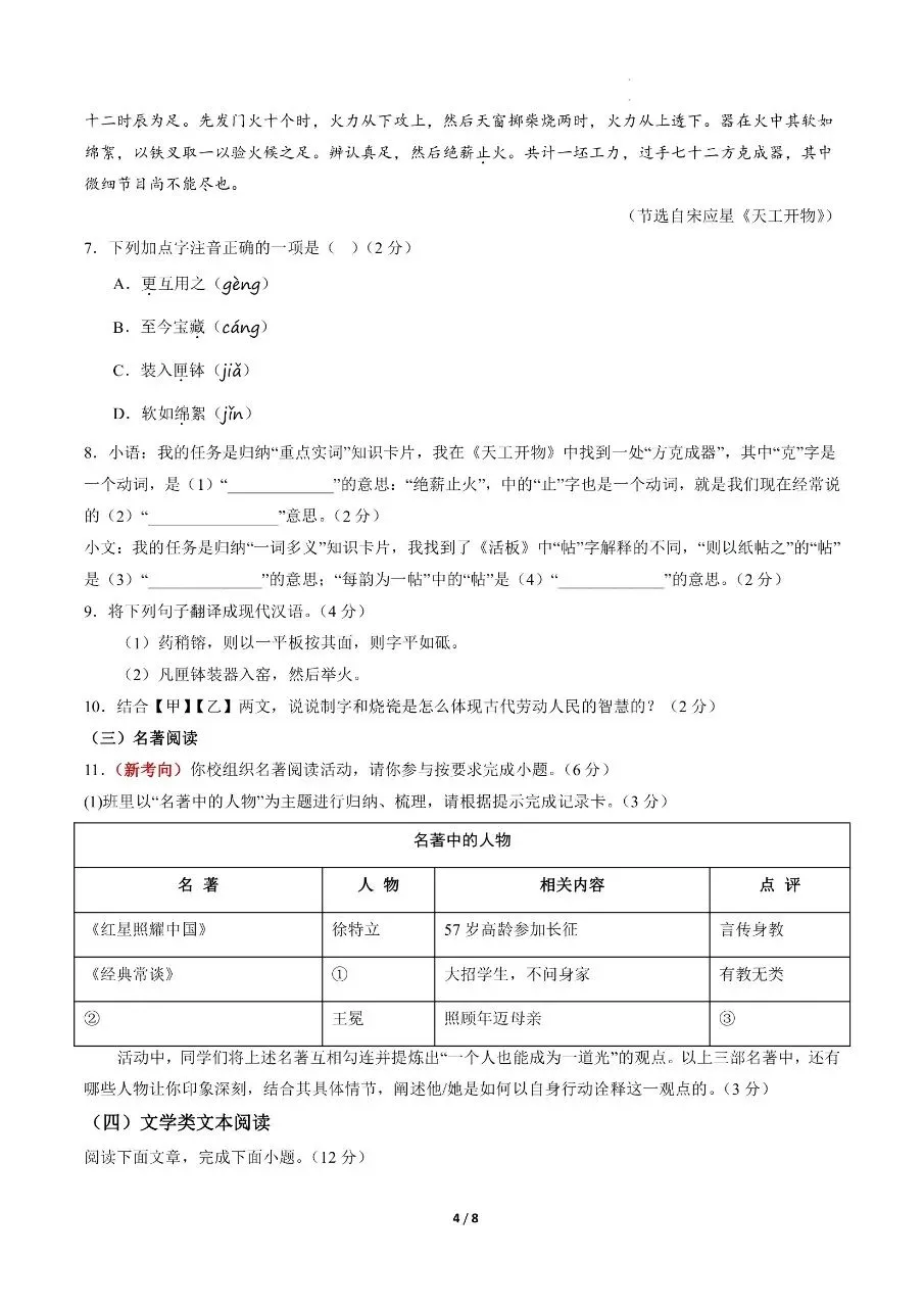 初中语文|2026年中考语文第二次模拟考试试卷(海南专用)(可下载打印) 第4张