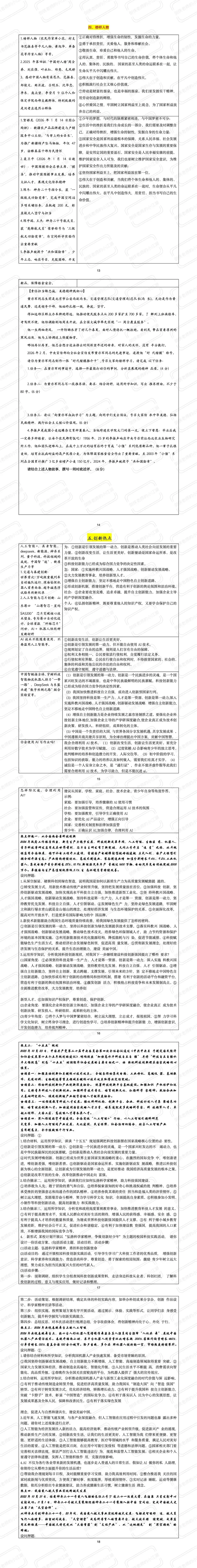 中考冲刺:时政热点综合版!道德与法治时政热点转化为答题要点(热点解析+连接教材+集训) 第4张