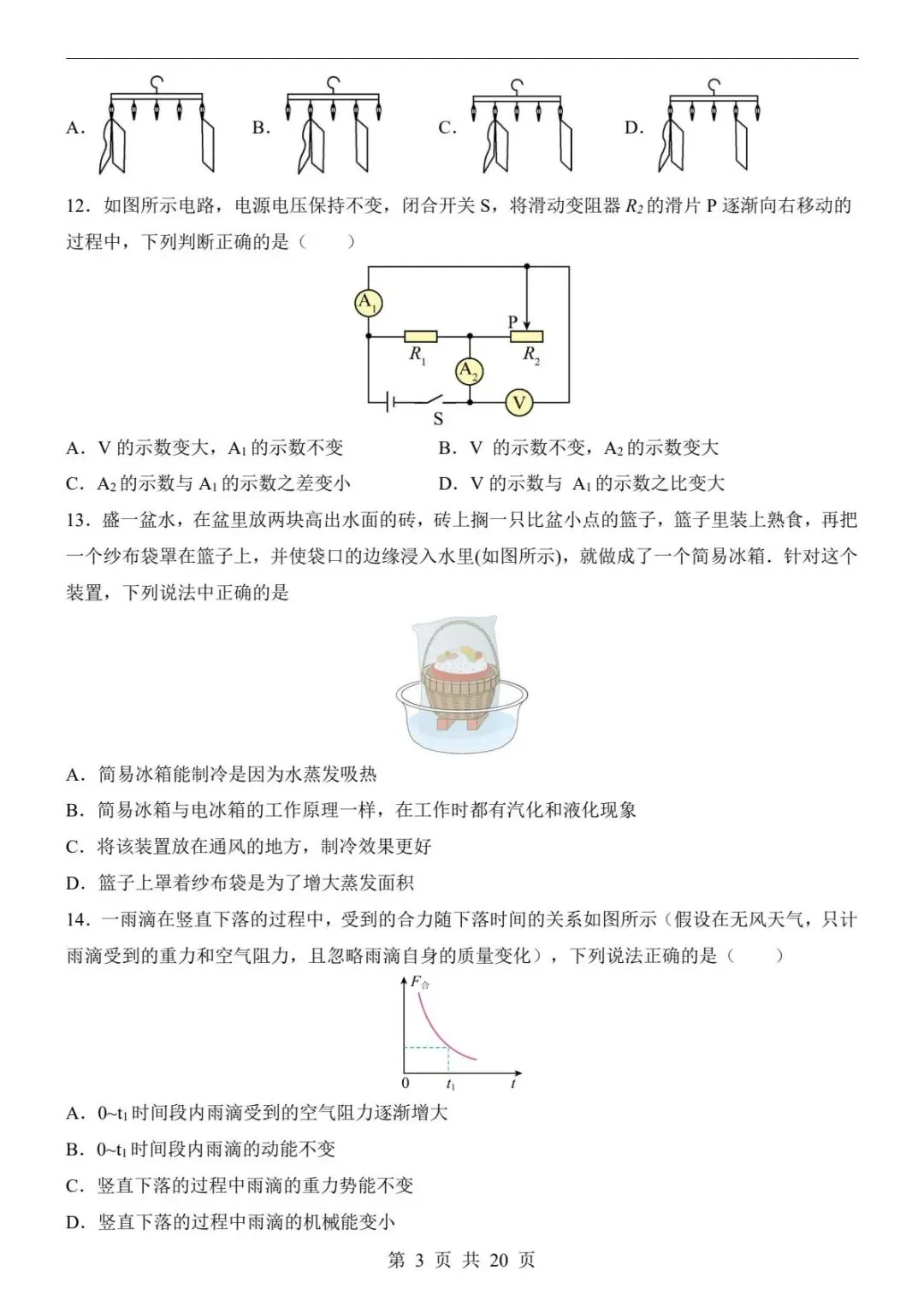 中考物理|26春新版中考物理第二次模拟考试(江西卷)含参考答案(高清下载可打印) 第2张