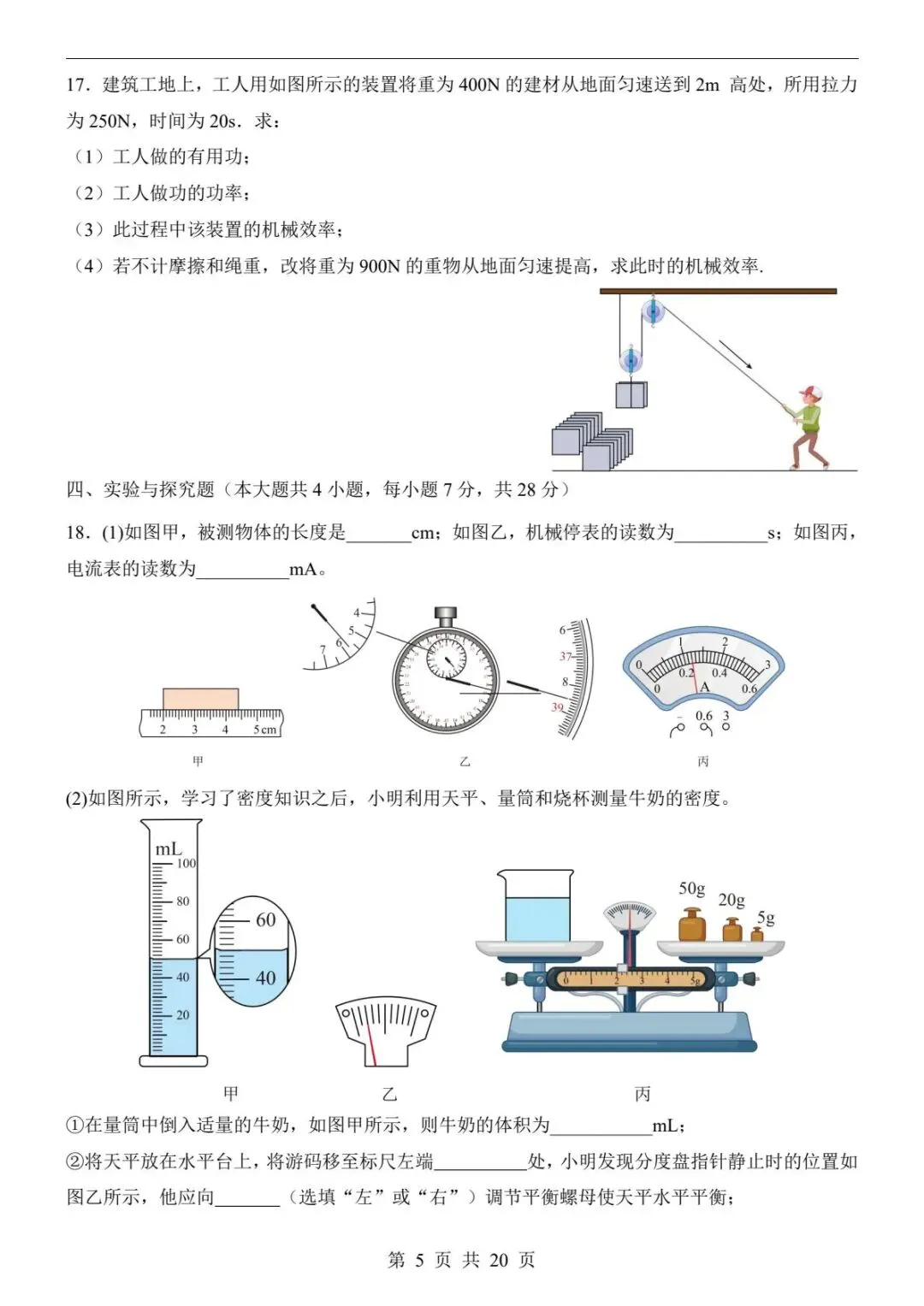 中考物理|26春新版中考物理第二次模拟考试(江西卷)含参考答案(高清下载可打印) 第3张