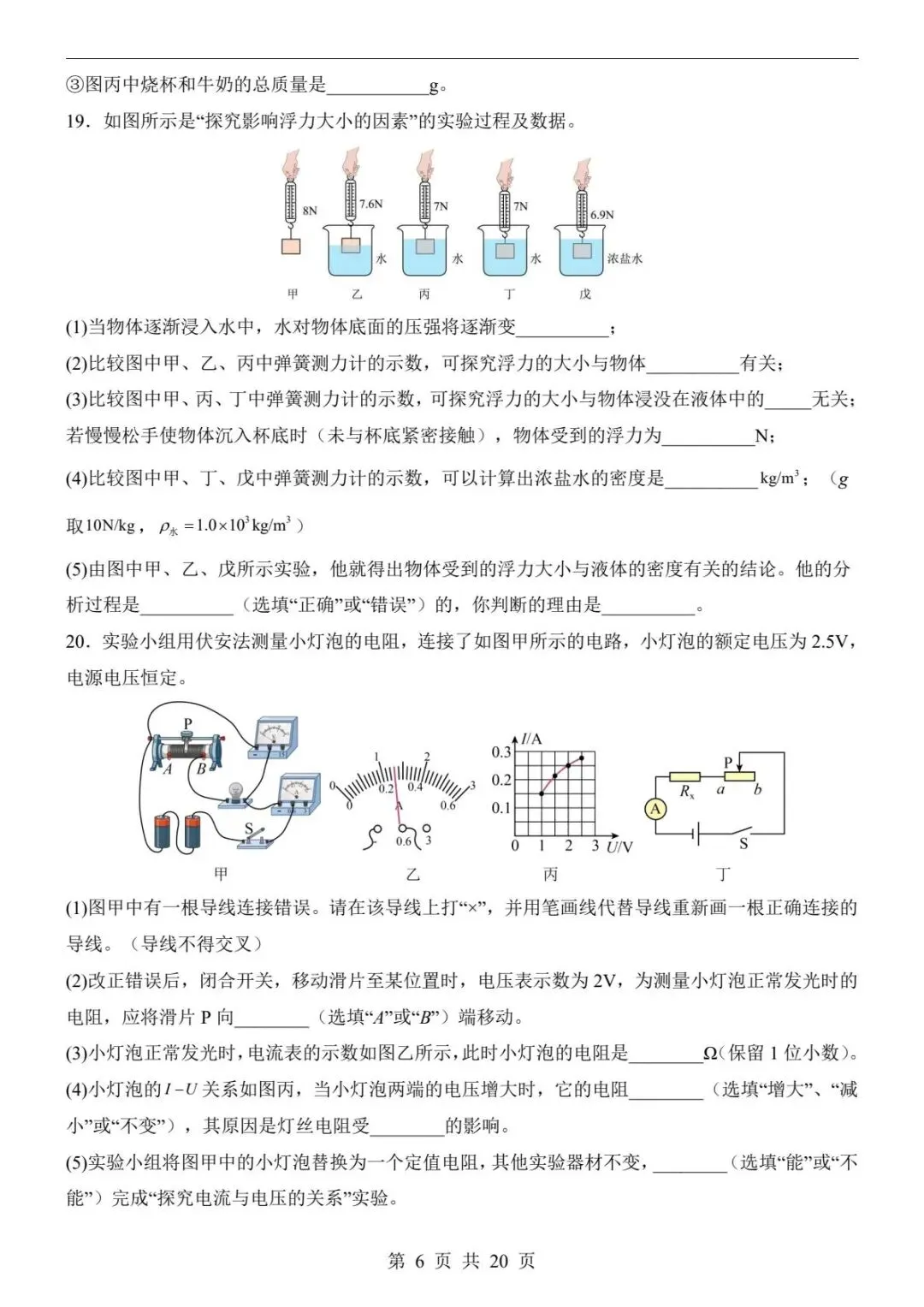 中考物理|26春新版中考物理第二次模拟考试(江西卷)含参考答案(高清下载可打印) 第4张