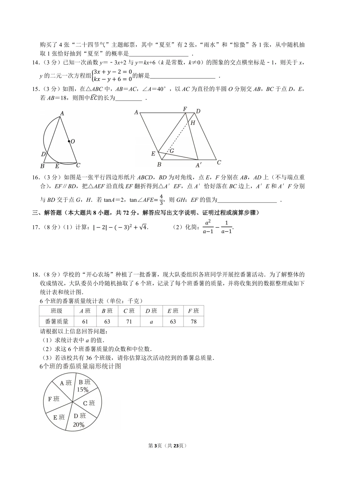 2026年杭州市西湖区中考数学一模试卷及答案 第3张