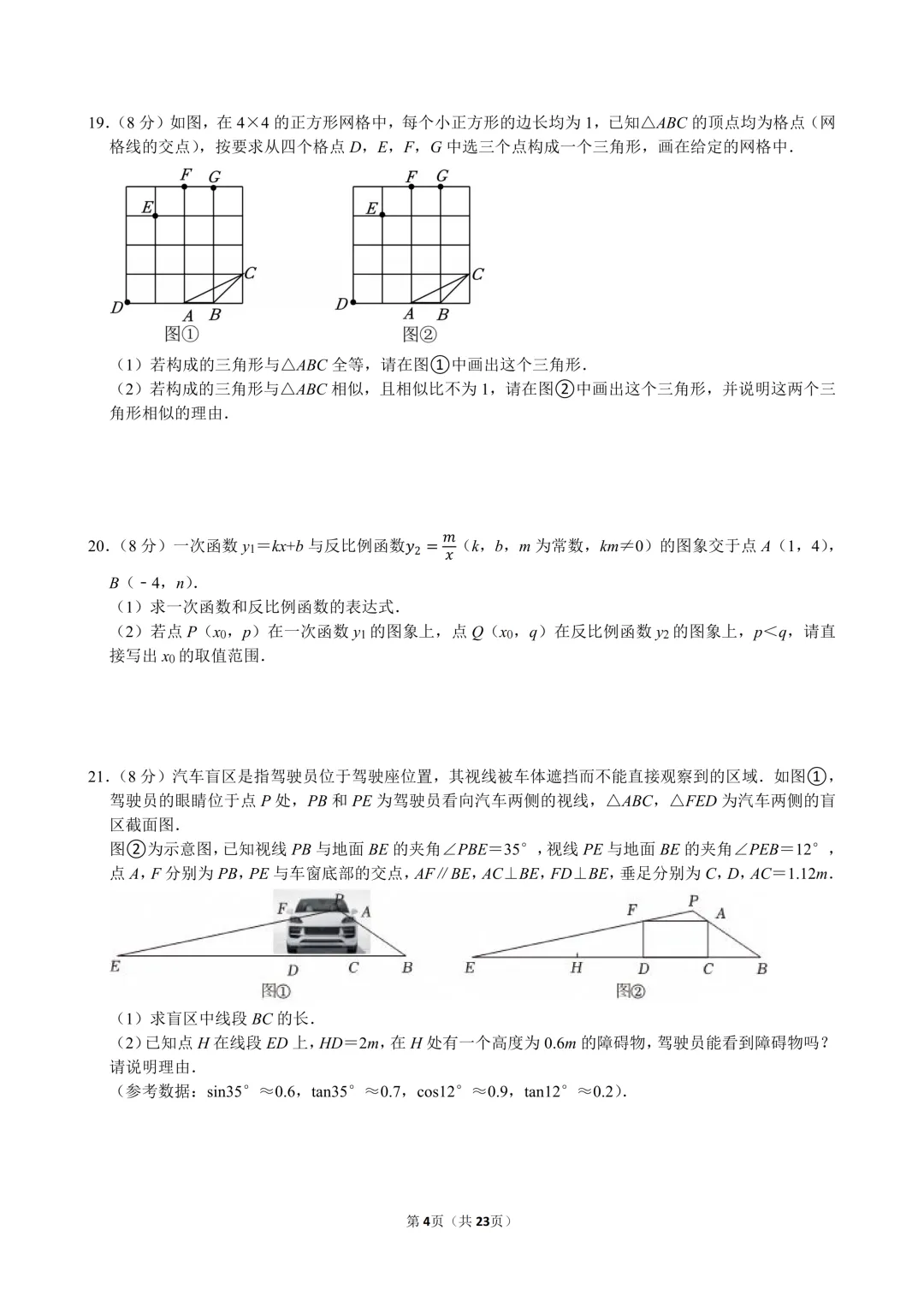 2026年杭州市西湖区中考数学一模试卷及答案 第4张