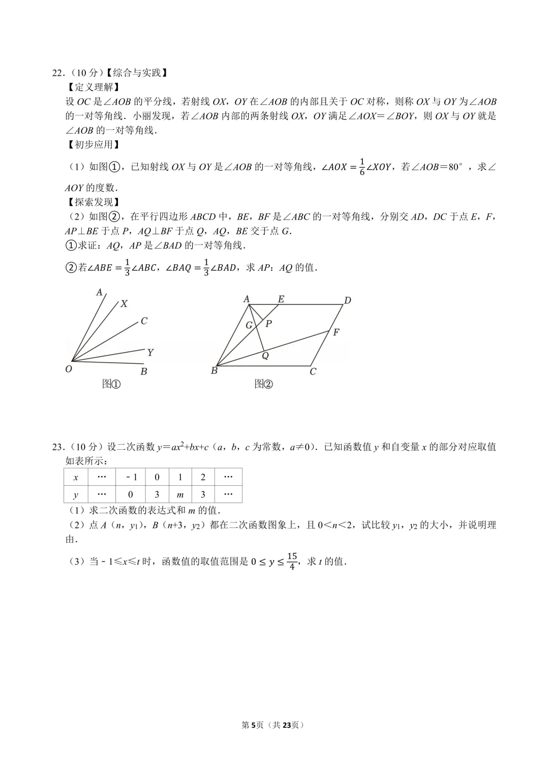 2026年杭州市西湖区中考数学一模试卷及答案 第5张