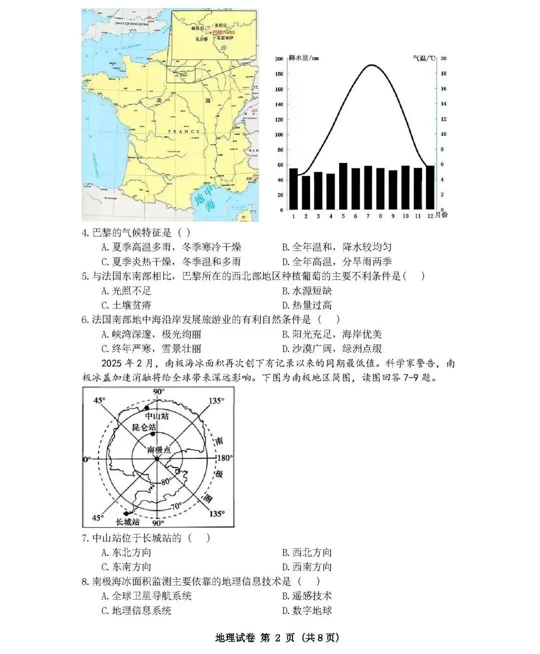 2026年中考地理模拟考试试卷(河北省) 第2张