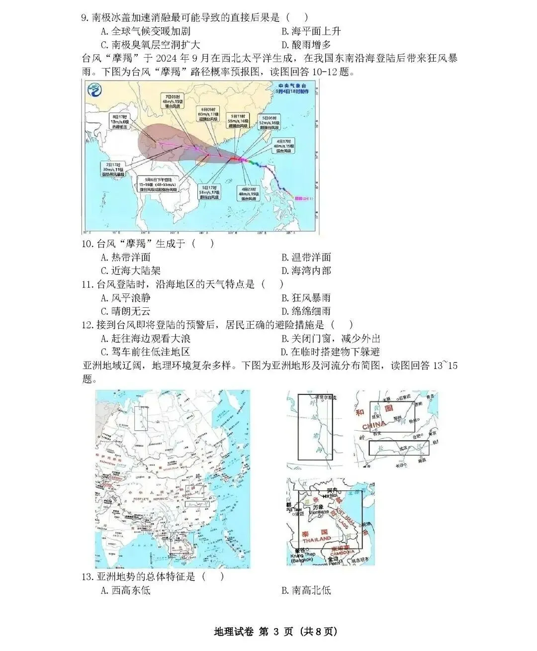 2026年中考地理模拟考试试卷(河北省) 第3张